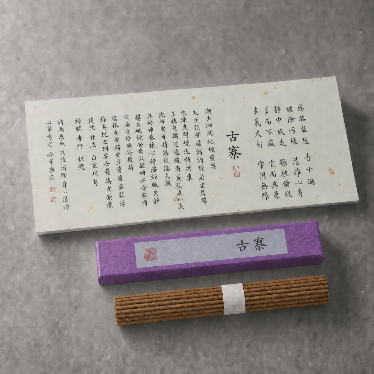 宮廷沈香 古寮