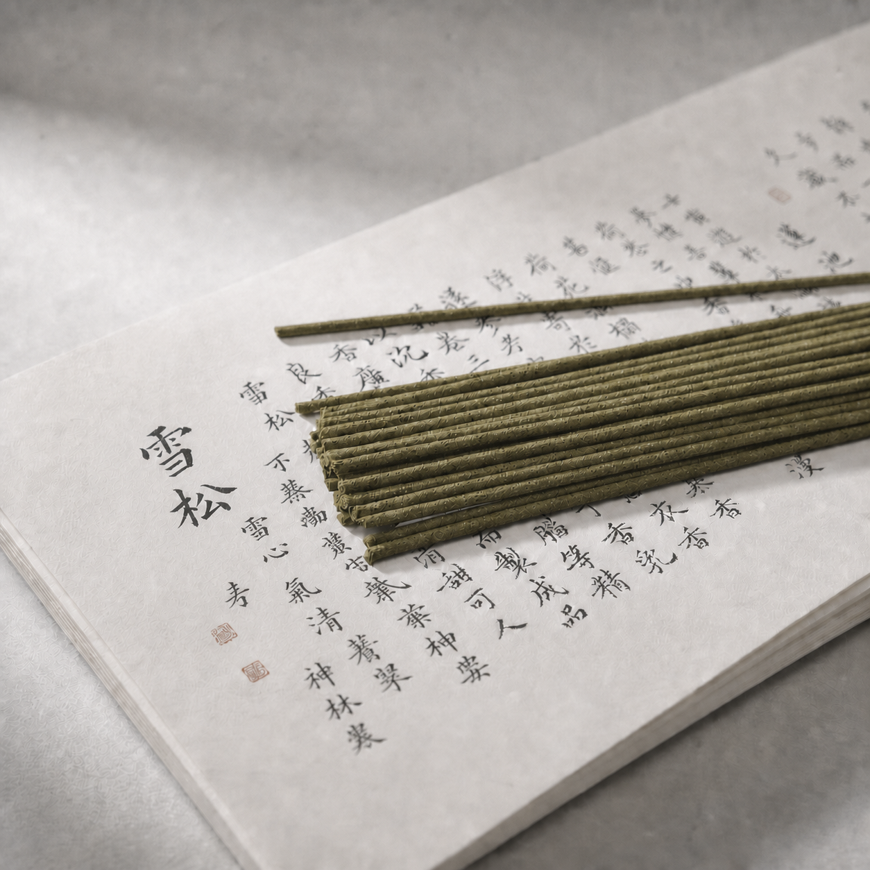 雪杉